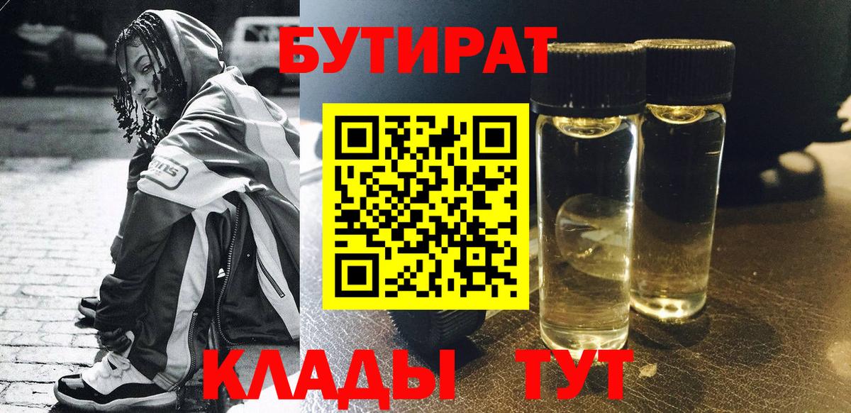 БУТИРАТ 1.4BDO Нарткала