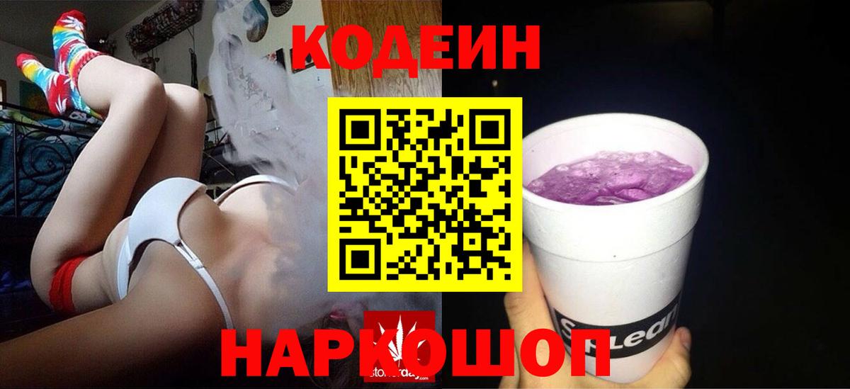 Кодеин Purple Drank  Вход с VPN  Нарткала  Кодеин Purple Drank 